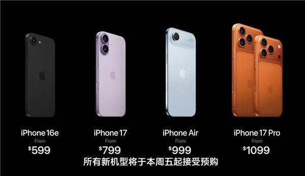 普通用户就买标准版! 苹果iPhone 17四款新机购买建议来了
