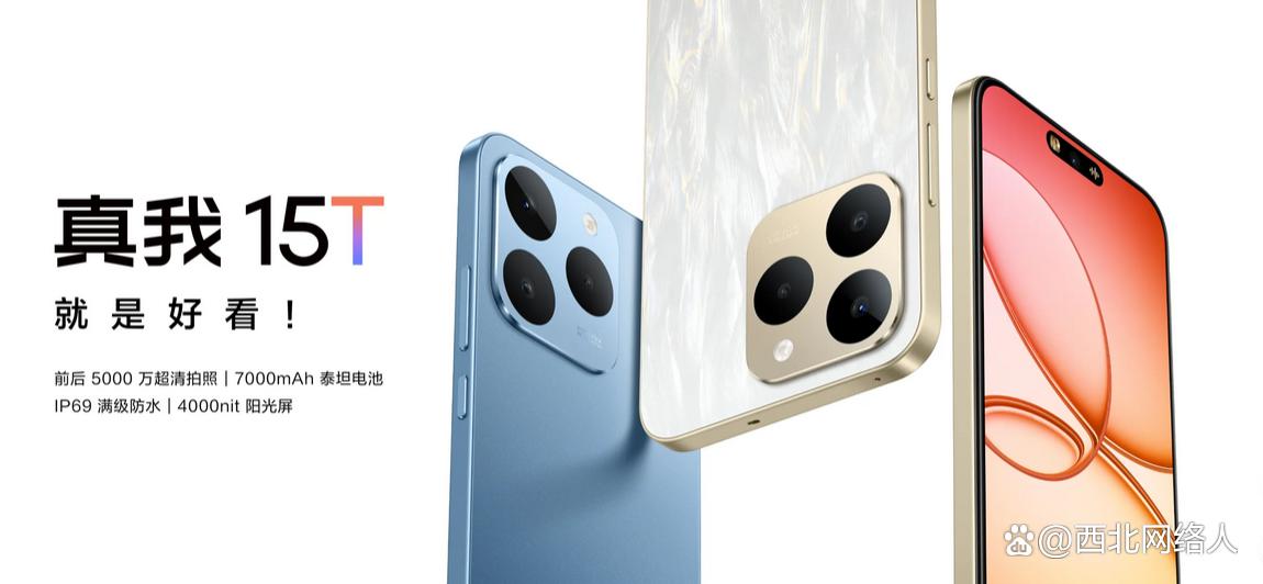 千元档的超能新标杆! 真我15T挑战iPhone 15 Pro手感体验竟没输?