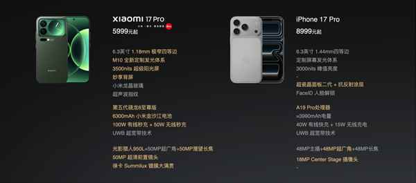 差价4000元的小米17 Pro和iPhone 17 Pro怎么选? 配置/价格全对比一览