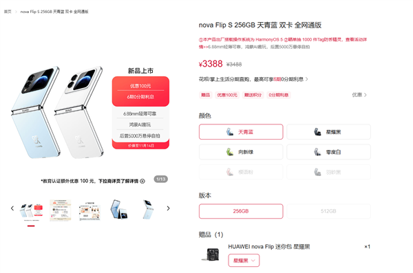 首发3388元起+预装鸿蒙5.1! 华为最便宜小折叠nova Flip S正式开售