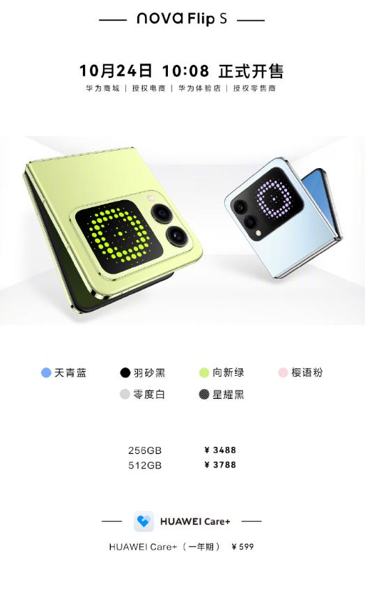 首发3388元起+预装鸿蒙5.1! 华为最便宜小折叠nova Flip S正式开售
