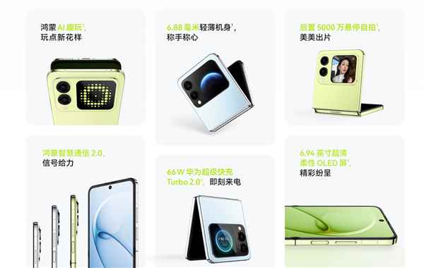 首发3388元起+预装鸿蒙5.1! 华为最便宜小折叠nova Flip S正式开售