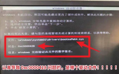 电脑开机进不去系统提示0xc0000428怎么办? 0xc0000428错误代码解决办法