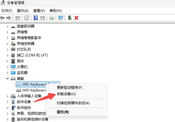 电脑键盘失灵设备管理器显示hid keyboard device黄色感叹号的解决办法
