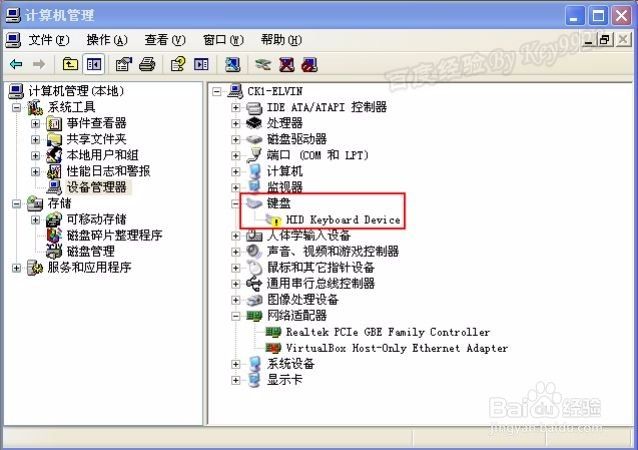 电脑键盘失灵设备管理器显示hid keyboard device黄色感叹号的解决办法