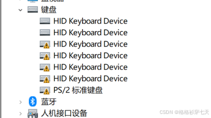 电脑键盘失灵设备管理器显示hid keyboard device黄色感叹号的解决办法