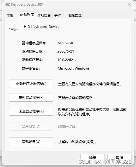 电脑键盘失灵设备管理器显示hid keyboard device黄色感叹号的解决办法