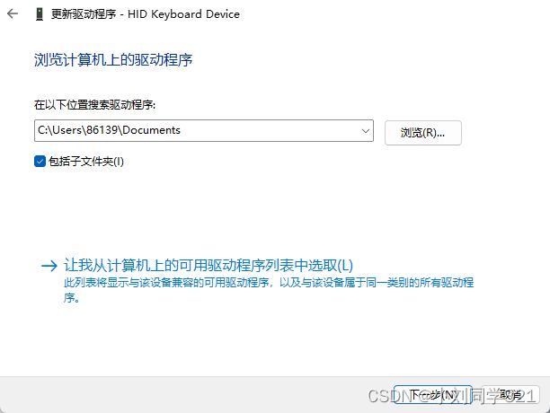 电脑键盘失灵设备管理器显示hid keyboard device黄色感叹号的解决办法