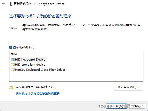 电脑键盘失灵设备管理器显示hid keyboard device黄色感叹号的解决办法