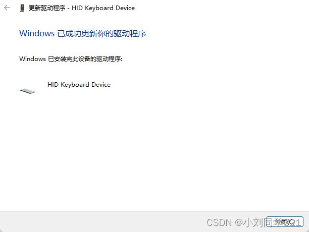电脑键盘失灵设备管理器显示hid keyboard device黄色感叹号的解决办法