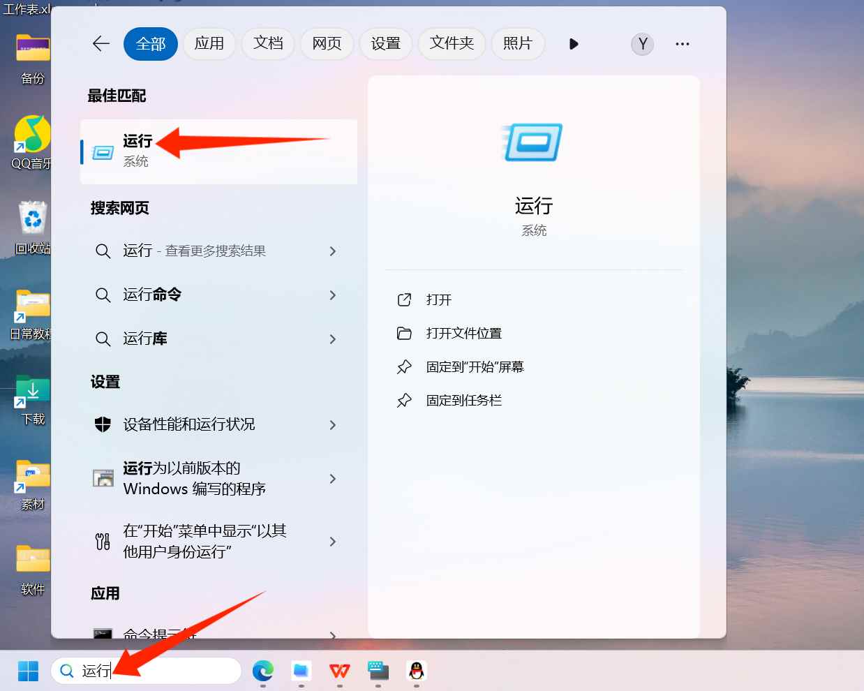 电脑运行快捷指令怎么打开? 打开运行命令框的方法汇总