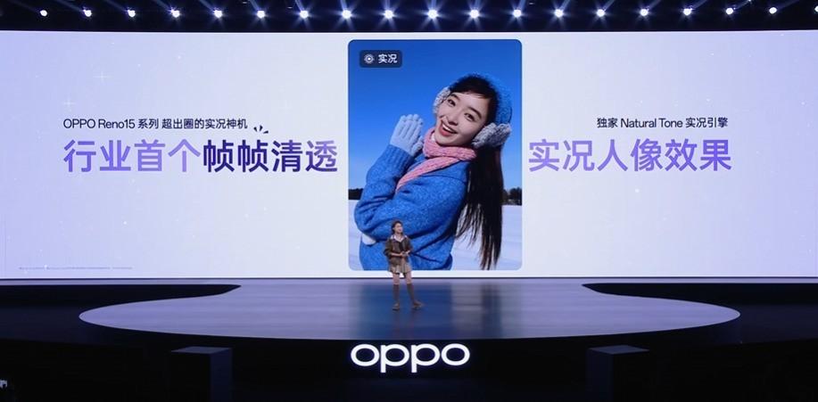 天玑8450处理器+2亿主摄! OPPO Reno15系列手机首销