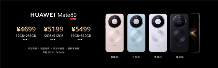 4699起! 华为Mate80系列正式发布:四款配置一次看懂