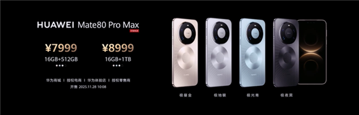 4699起! 华为Mate80系列正式发布:四款配置一次看懂