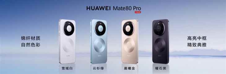 4699起! 华为Mate80系列正式发布:四款配置一次看懂