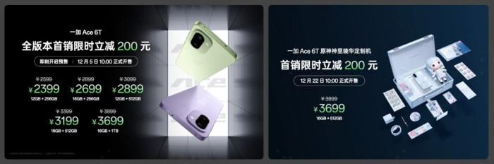 首发第五代骁龙8旗舰芯片+8300mAh电池! 一加Ace 6T发布:2399元起