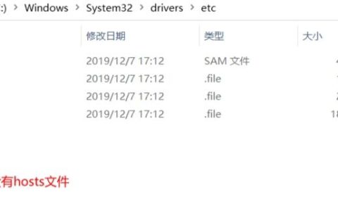 C:\Windows\System32\drivers\etc文件夹没有hosts文件的多种解决办法