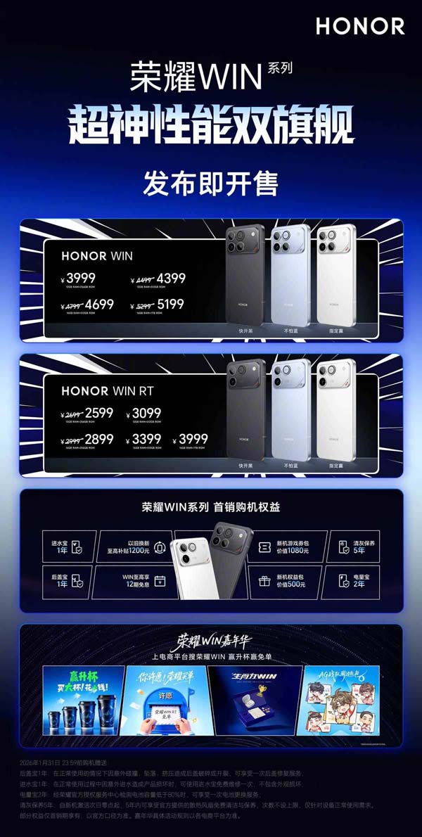 10000mAh+185Hz屏+主动散热! 荣耀发布WIN系列电竞旗舰手机