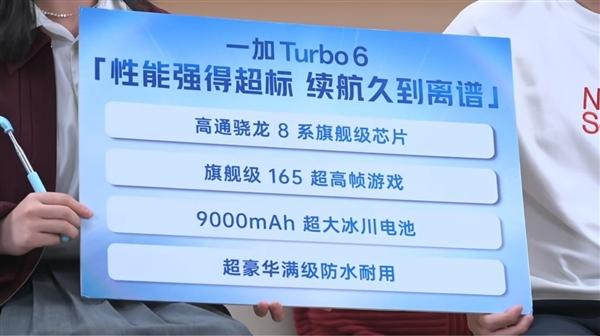 骁龙8系旗舰+9000mAh超大电池! 一加Turbo 6配置和安兔兔跑分曝光