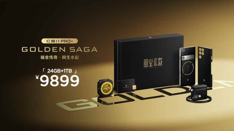 镀金VC+流金水冷! 红魔11 Pro+ GOLDEN SAGA发布:24GB+1TB 9899元