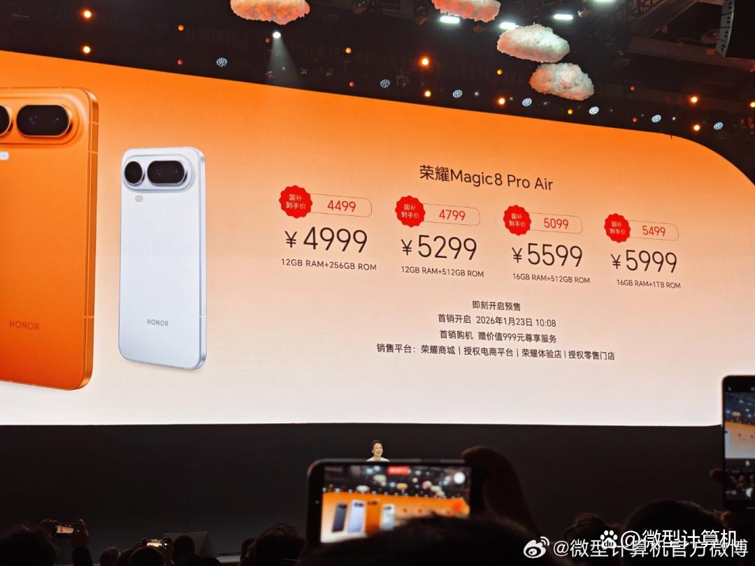 国补到手价4499元起! 荣耀Magic8 Pro Air的配置与价格汇总