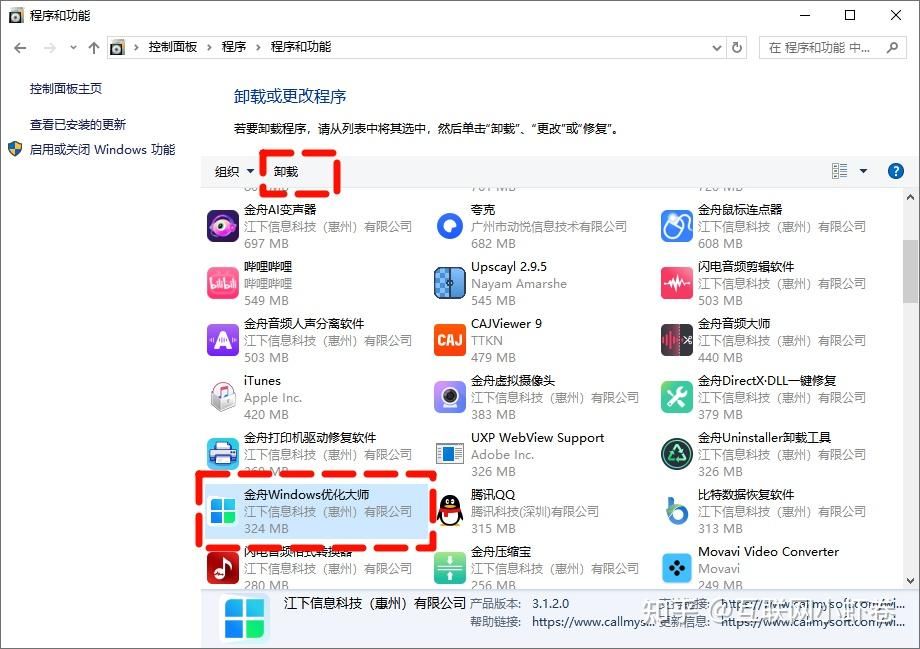 电脑卸载流氓软件的5个隐藏技巧 实测有效