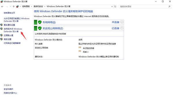 关闭Windows防火墙保姆级教程