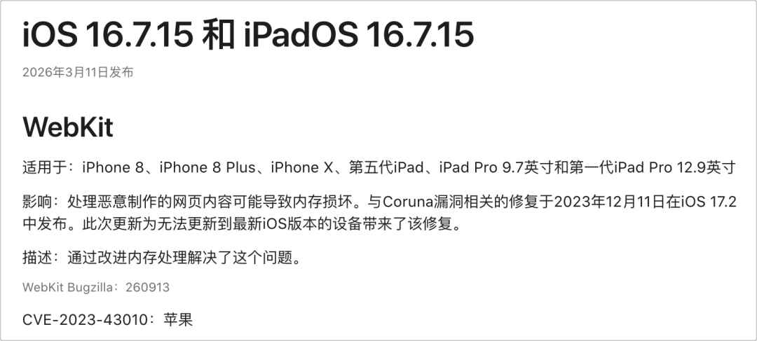 苹果发布 iOS 双系统更新! iOS 16.7.15/15.8.7 正式版建议更新
