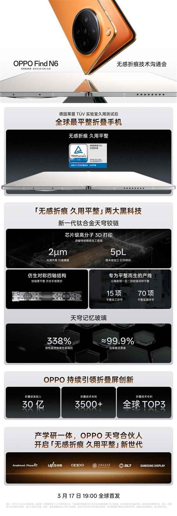 这就是史上最平整的折叠屏! OPPO Find N6全球首发无感折痕屏