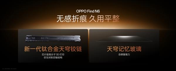 这就是史上最平整的折叠屏! OPPO Find N6全球首发无感折痕屏