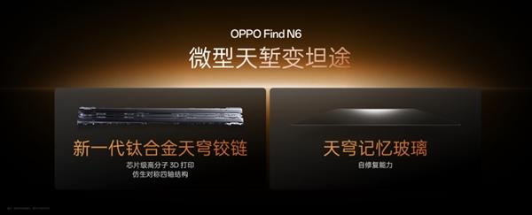 这就是史上最平整的折叠屏! OPPO Find N6全球首发无感折痕屏
