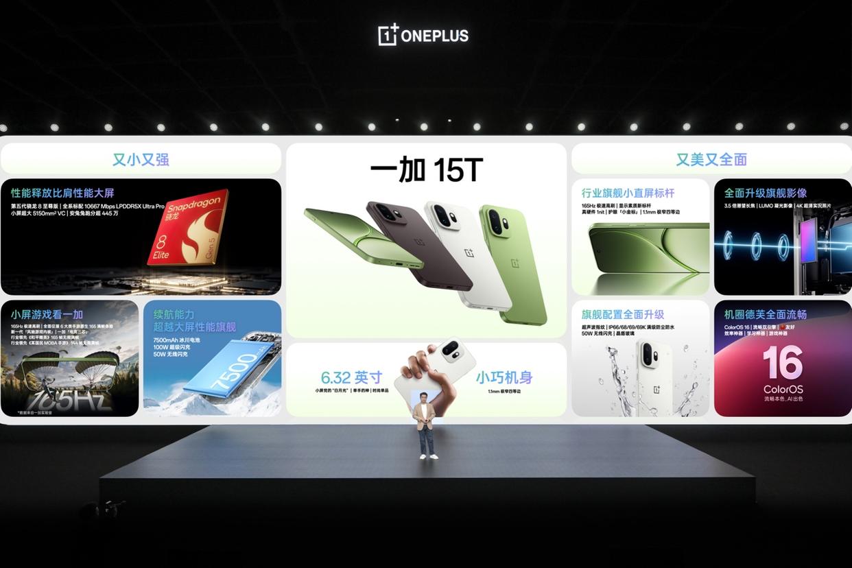 7500mAh电池+满血性能+潜望长焦! 小屏旗舰一加15T发布 4299元起