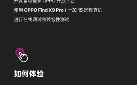 OPPO Find X9 Pro/一加 15首批支持 !基于Android 17 Beta 2的ColorOS开发者预览版上线