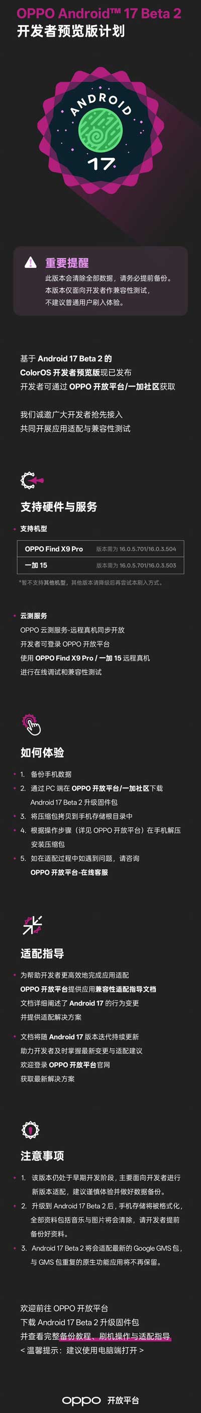 OPPO Find X9 Pro/一加 15首批支持 !基于Android 17 Beta 2的ColorOS开发者预览版上线