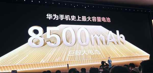 麒麟8000+8500mAh超大电池! 1699元起华为畅享90 Pro Max发布