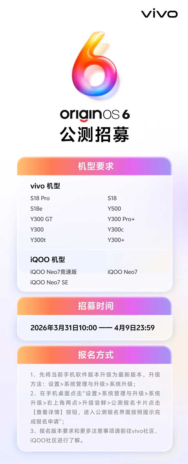 13款vivo和iQOO机型入选! OriginOS 6新一轮公测开启招募