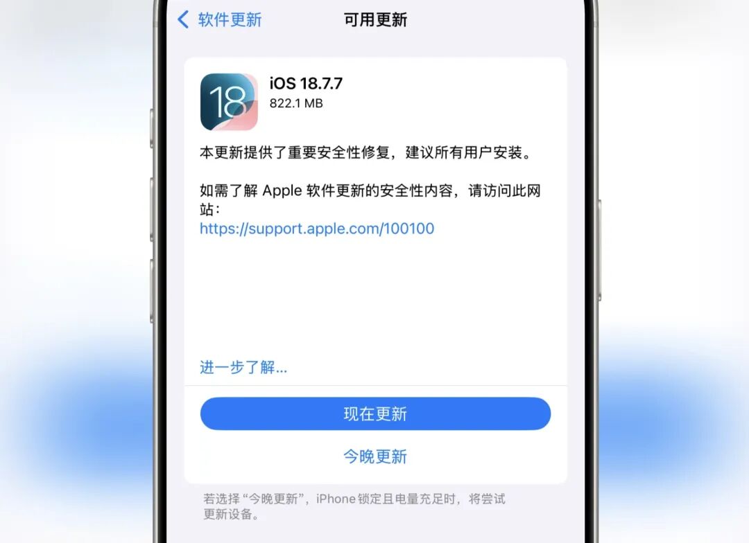 苹果罕见开放双版本更新,没升级iOS26的可选择iOS18