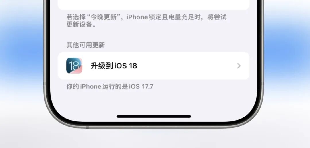 苹果罕见开放双版本更新,没升级iOS26的可选择iOS18