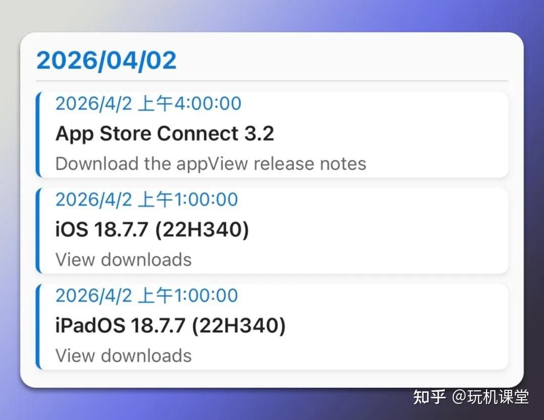 苹果罕见开放双版本更新,没升级iOS26的可选择iOS18