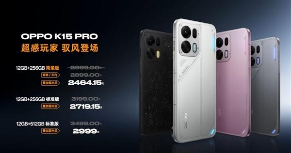 首款天玑9500s风冷手机来了! OPPO K15 Pro系列正式发布2464元起