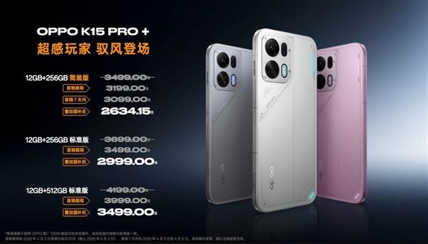 首款天玑9500s风冷手机来了! OPPO K15 Pro系列正式发布2464元起