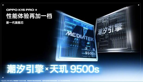 首款天玑9500s风冷手机来了! OPPO K15 Pro系列正式发布2464元起