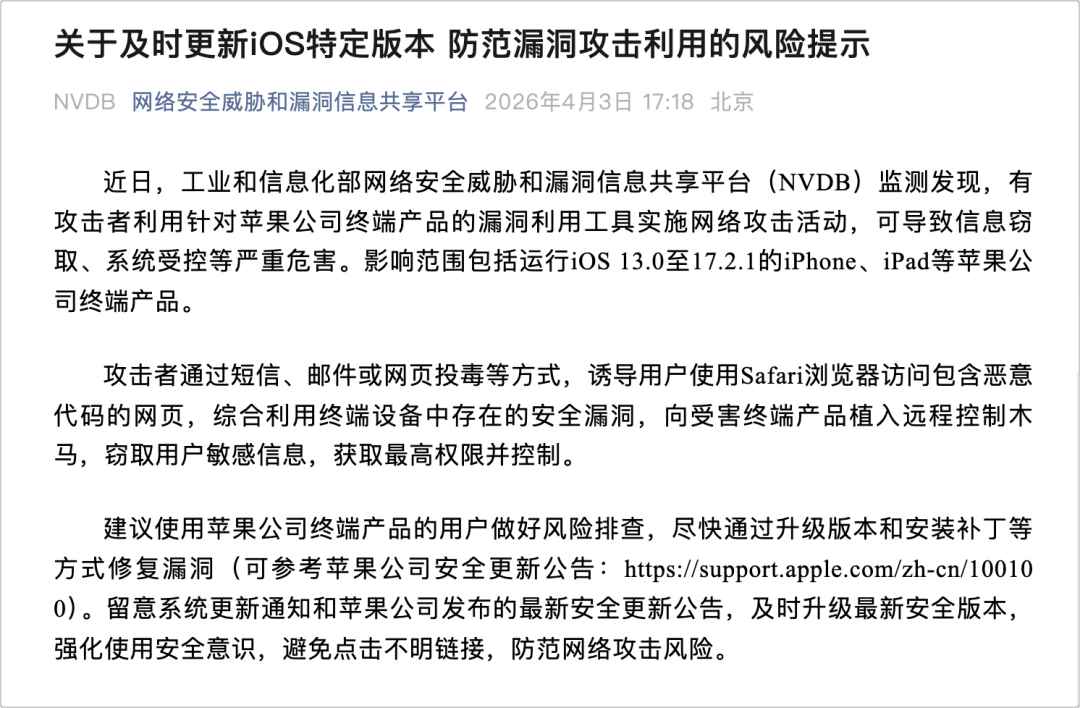工信部紧急提醒苹果用户: 这几款iphone手机尽快升级系统