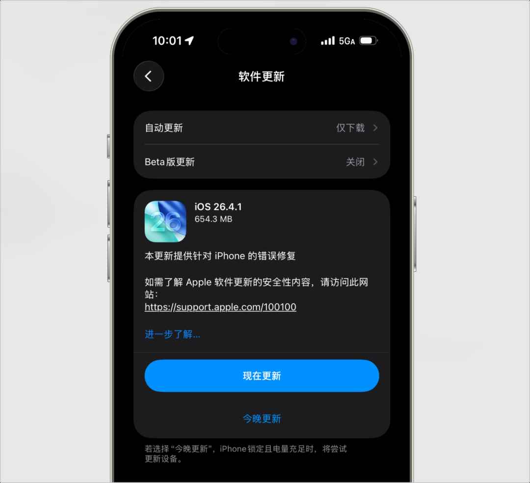 iOS26.4.1正式版突然发布! 这次建议升级