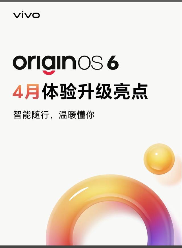 3个功能治好了我的通勤焦虑! vivo公布OriginOS 6四月体验升级亮点