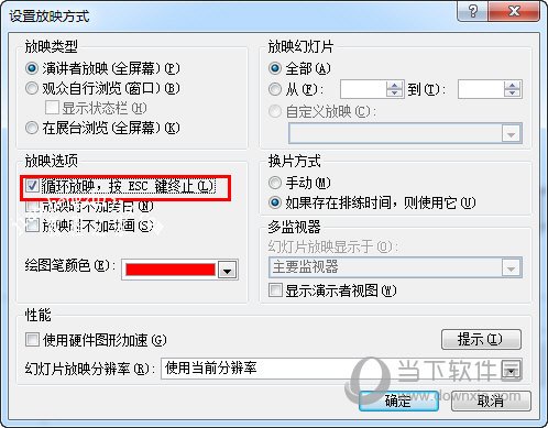 PPT循环放映按ESC键终止