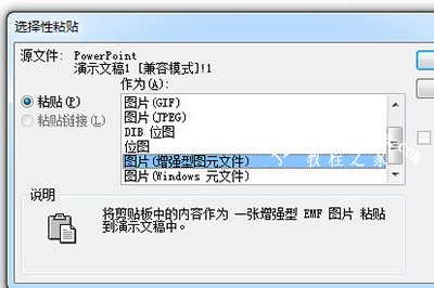 PPT选择性粘贴