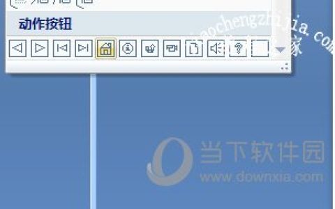 PPT如何实现点击跳转 超链接帮你忙