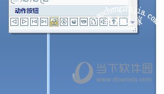 PPT动作按钮