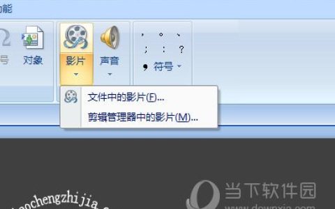PPT如何加入视频文件 一个步骤插入